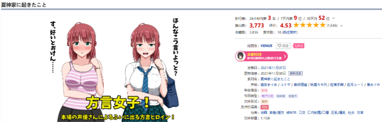 【日式SLG】夏神家に起きたこと V3 AI汉化版