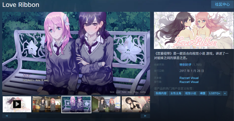【日式ADV】[百合]恋爱纽带 Love Ribbon 官方中文版