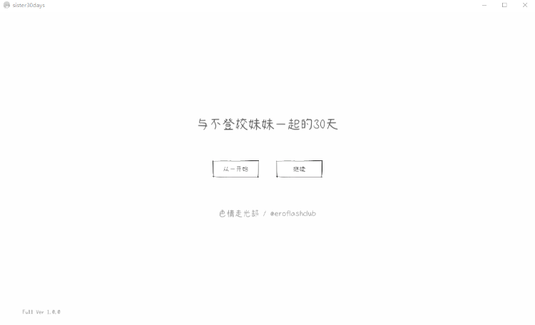 【互动SLG】与不登校妹妹一起的30天 Steam官方中文版