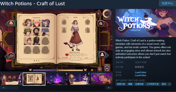 【互动SLG】Witch Potions - Craft of Lust Steam官方英文体验版[DEMO]