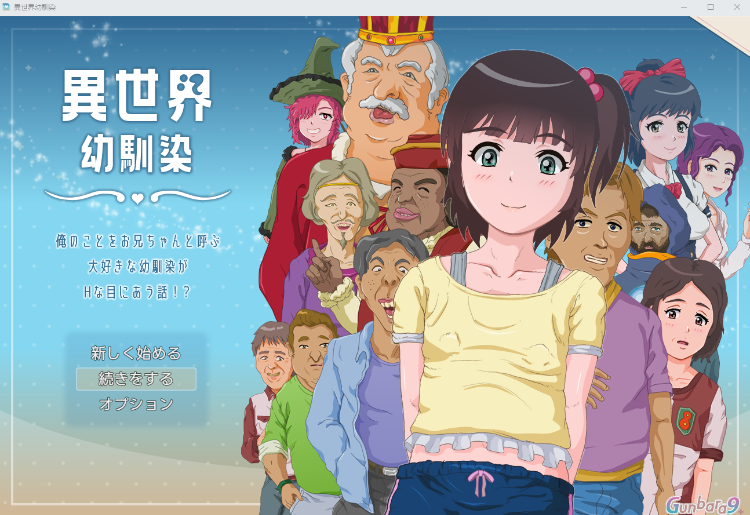 【日式RPG】異世界幼馴染 俺のことをお兄ちゃんと呼ぶ大好きな幼馴染がHな目に合う話!AI汉化版