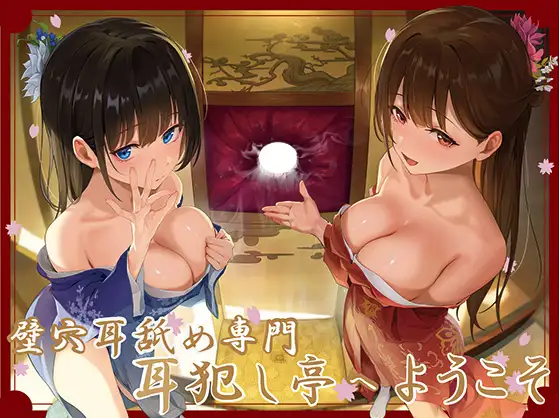 【ASMR】[简体中文版]欢迎光临壁穴舔耳专门店「犯耳亭」～
