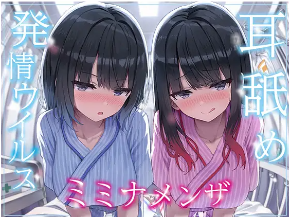 【ASMR】[简体中文版]被两位感染上了会引发无止尽舔耳欲望的病毒的慵懒阴郁系双胞胎每天深入侵犯耳朵的日常～