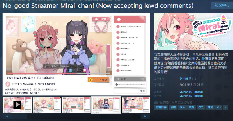 【日式SLG】No-good Streamer Mirai-chan! Steam官方中文版[新作]