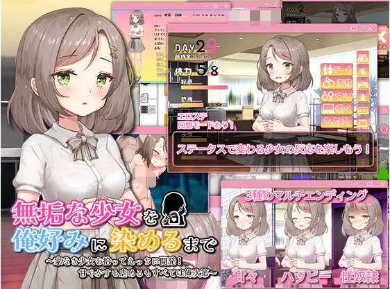 【日式SLG】無垢な少女を俺好みに染めるまで～AI汉化版[新作]