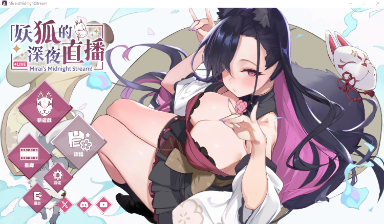 【互动SLG】妖狐的深夜直播 Steam官方中文版+DLC[V0625]