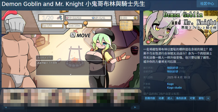 【日式RPG】小鬼哥布林與騎士先生 Ver1.3 Steam官方中文版