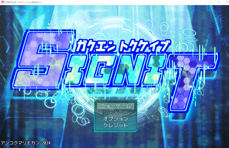 【日式RPG】学園特警部-SIGNIT- ~催○・寝取られ・つがいじめRPG~Ver01.6 AI汉化版