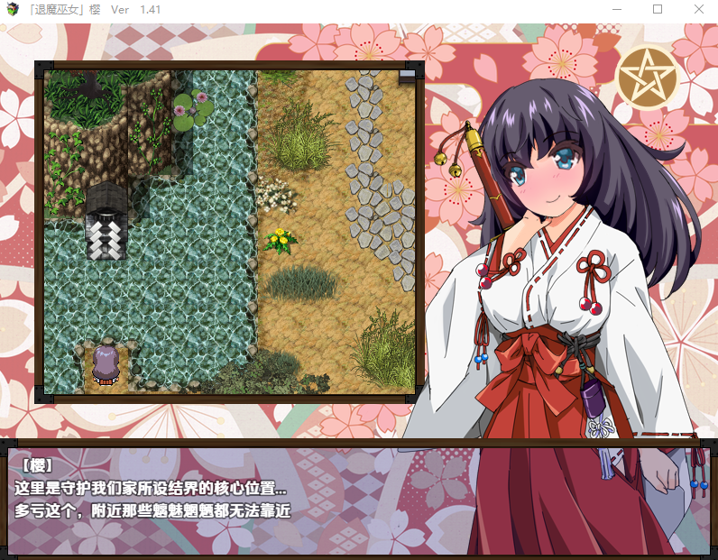 【日式RPG】倒魔巫女 桜 Ver1.41 汉化版