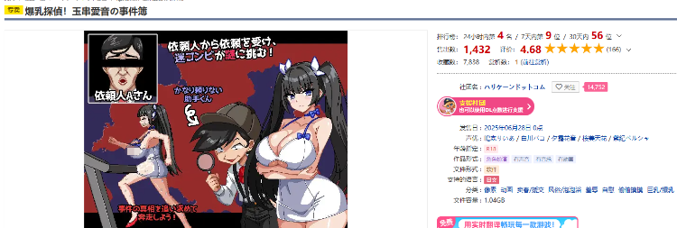 【日式RPG】爆乳探偵！玉串愛音の事件簿 AI汉化版[新作]