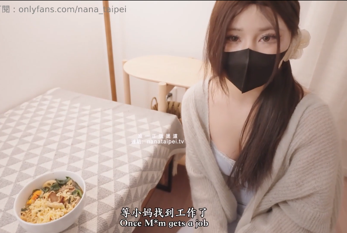 极品御姐-娜娜-of6.2原版新  同學的媽媽Ⅲ   我的妈妈是色情直播主 上（1V,2.03G）