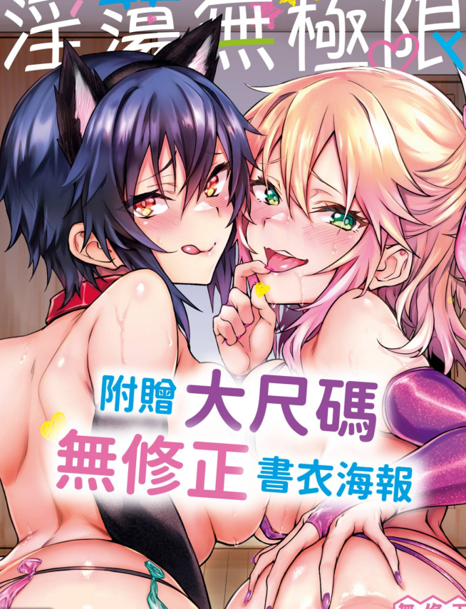 单行本-[ぷよちゃ] びっちびっち♥｜淫蕩無極限（198P,119M）