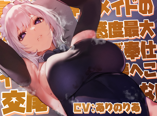 RJ01263530 女仆用淡淡冷酷好感度最大的紧贴 【6A2.14G】