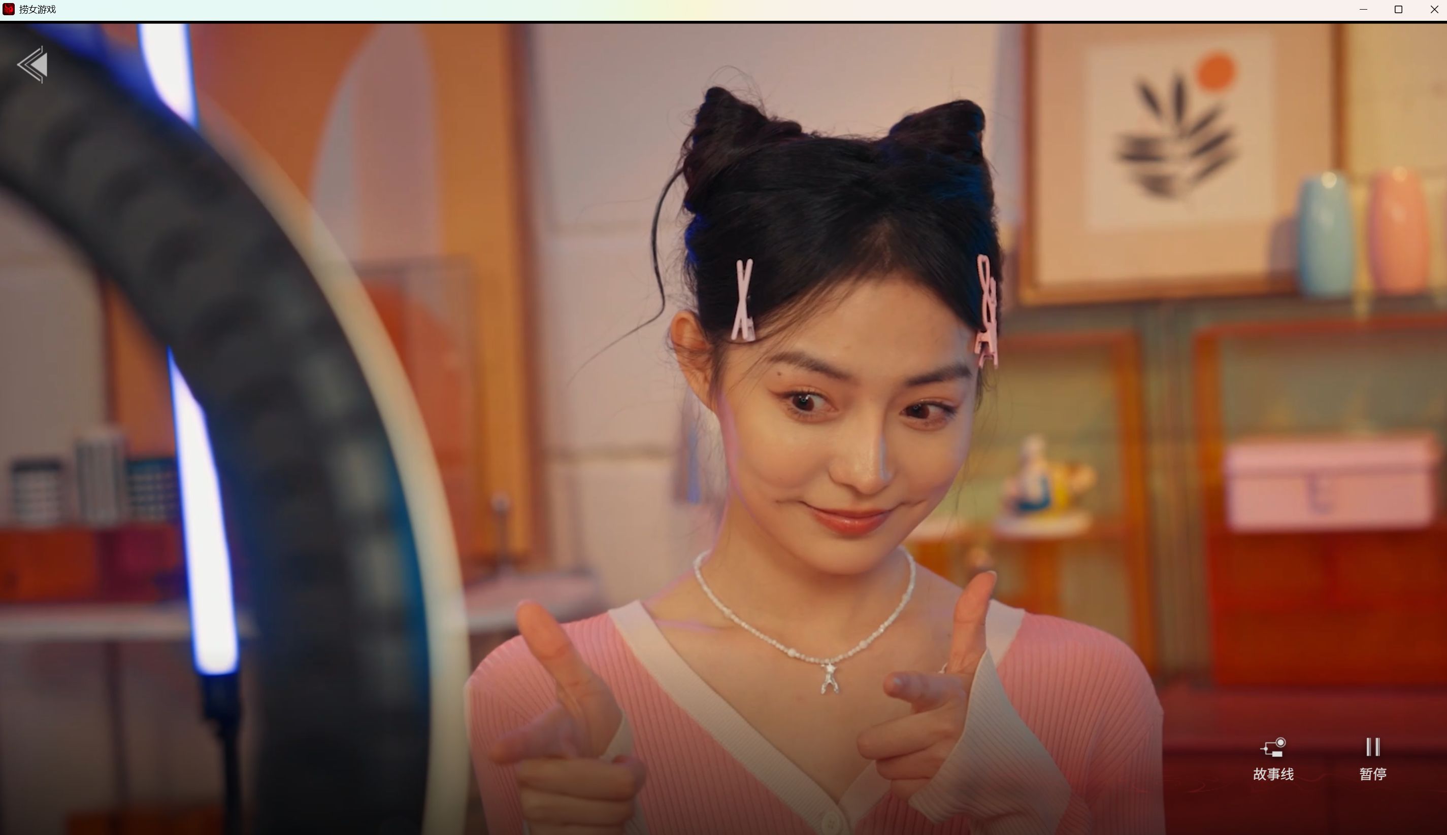 捞女游戏（情感反诈模拟器）离线完整版