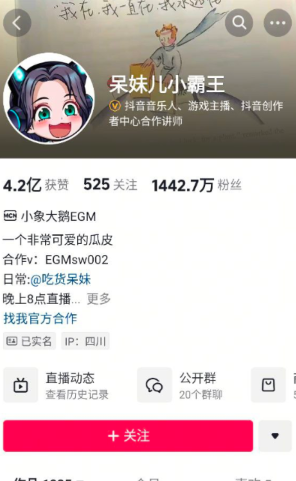 ❤️抖音1400万粉丝【呆妹儿】直播首秀塌房事件