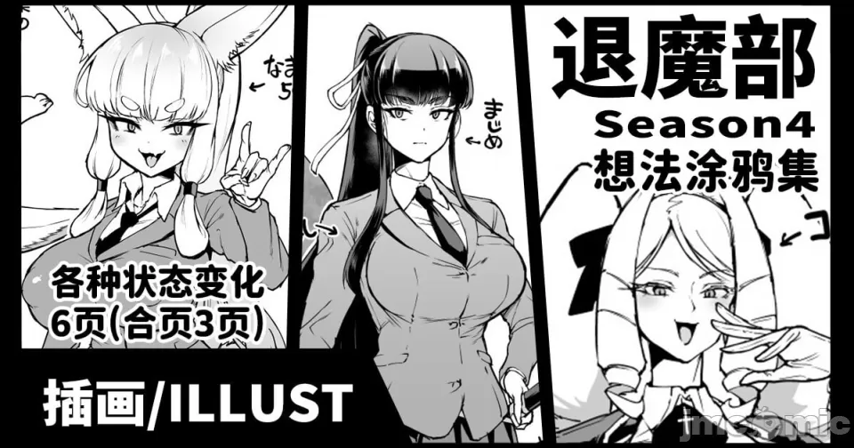 煌野一人 JK退魔部 season1-4