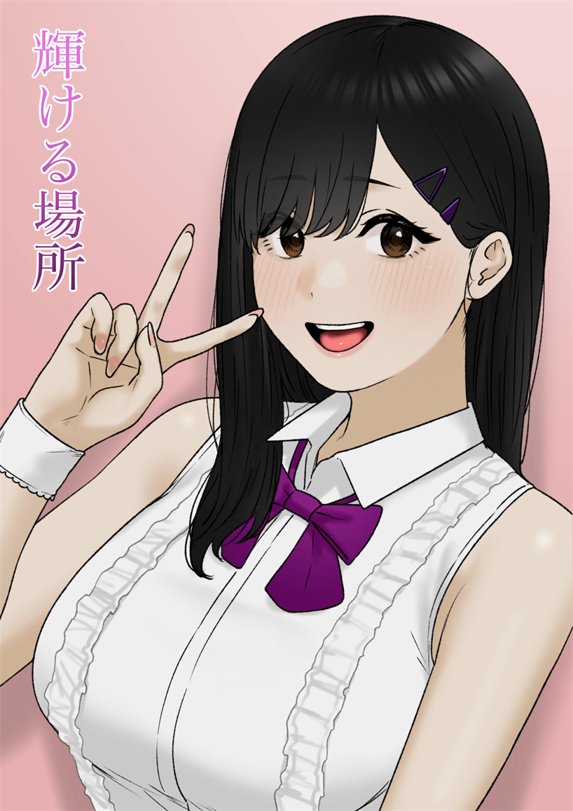 [坦々MEN] 輝ける場所