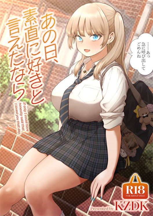 [SMUGGLER (カズヲダイスケ)] あの日、素直に好きと言えたなら