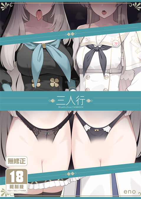 [榎屋 (eno)] みつ (ブルーアーカイブ)