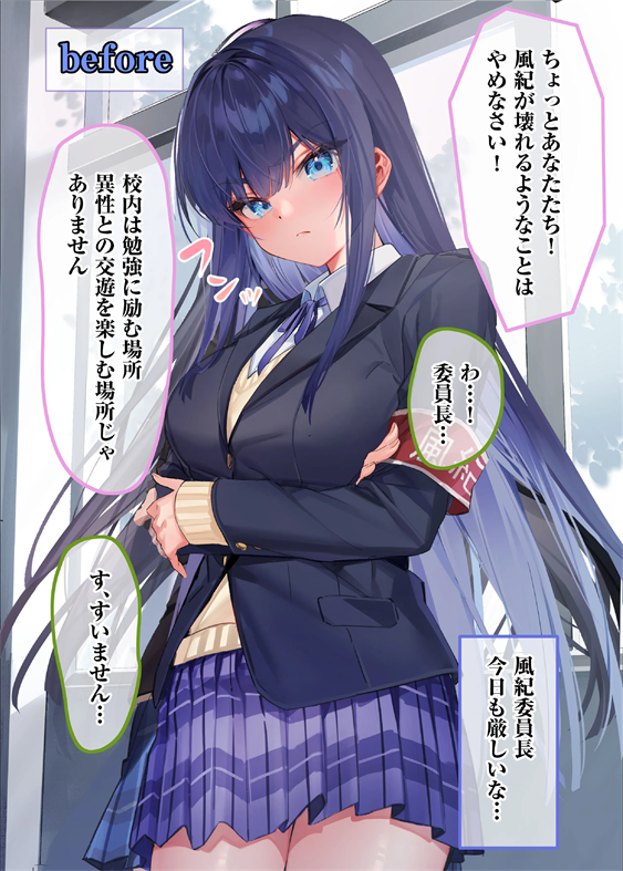 [ねやぐるい] 僕『だけ』に甘い風紀委員長とのいちゃラブ肉壺性活日誌