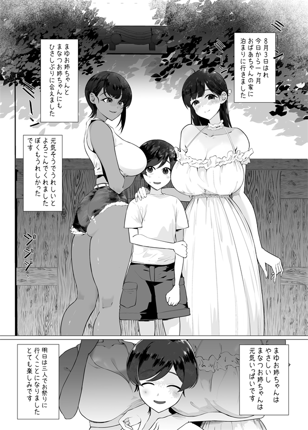 [業務用自我] ぼくとおねえちゃん達の子作り日記