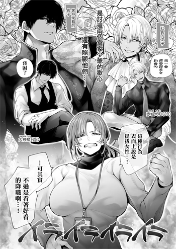 [伊達レン] 体のいい左遷 〜女上司♀は新人♂2人にセカンドバージンを奪われる〜 前編