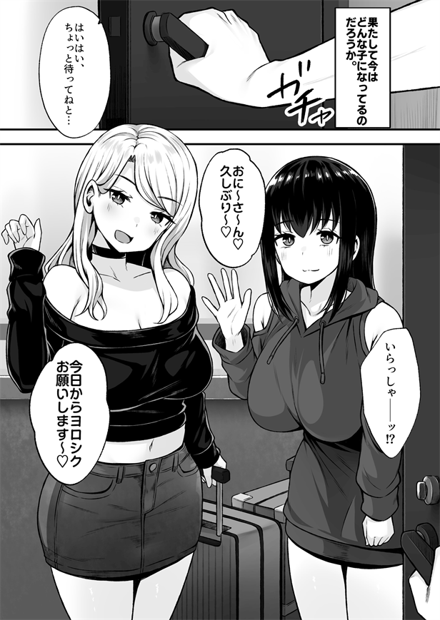 [Umour] 居候のギャル姉妹とハメまくりのハーレム性活はじまりました
