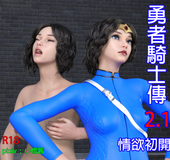 勇者騎士傳 01-2.2 [140M]