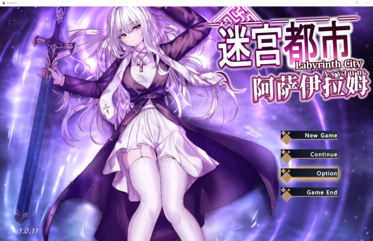 【日式RPG】迷宫都市阿萨伊拉姆 Ver1.011 DL官方中文版