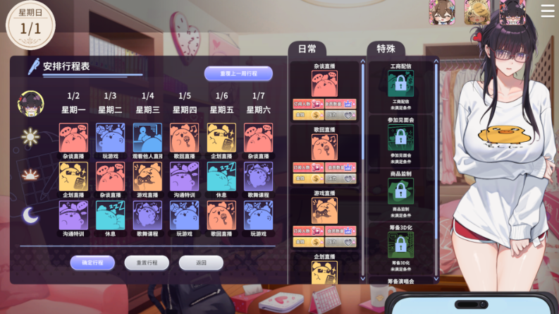 【互动SLG】请成为最能干的VTuber吧!Ver1.06 Steam官方中文版+DLC