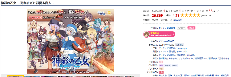 【互动SLG】神彩の乙女 ~売れすぎた彩視る商人~ Ver1.20 DL官方中文版