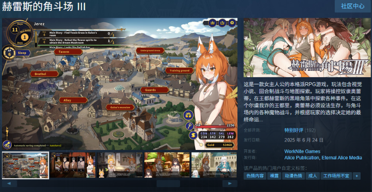 【互动SLG】赫雷斯的角斗场 Ⅲ Ver1.023 Steam官方中文版+DLC设定集