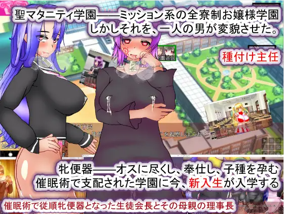 【日式SLG】聖マタニティ学園・新学期――孕み便器入学 AI汉化版