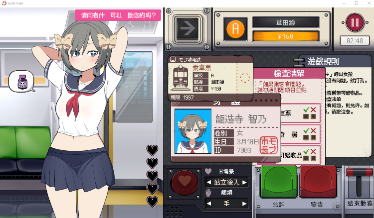 【互动SLG】路人娘电车 Ver1.00 DL官方中文版[新作]