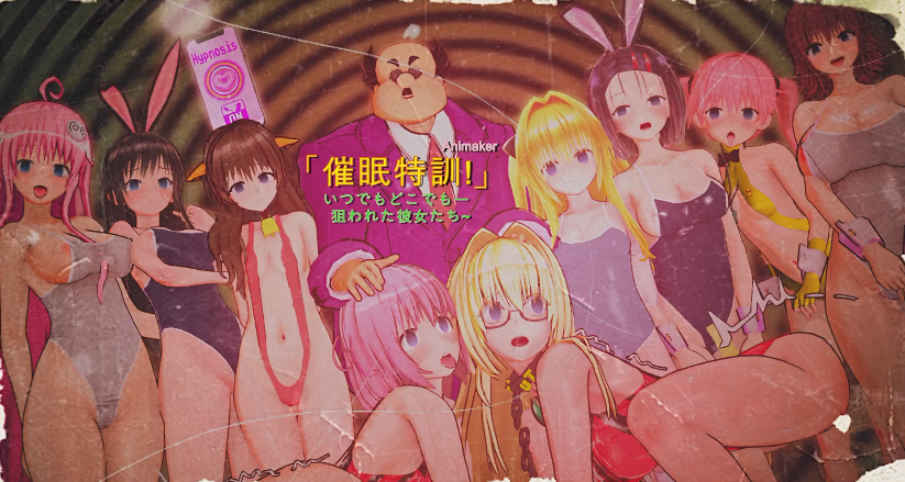 [MMD][Animaker] To LOVEる 「催眠特訓！」いつでもどこでも- 狙われた彼女たち[680M]