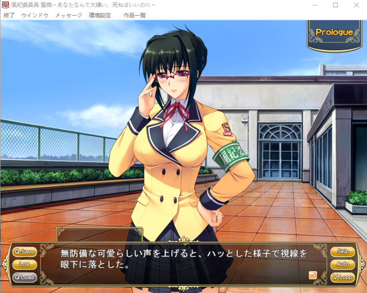 【拔作ADV】風紀委員長 聖薇 ~あなたなんて大嫌い、死ねばいいのに~+汉化补丁