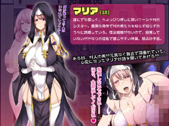 【日式RPG】辺境村の淫乱爆乳シスター~困りごとはなんでもお任せ~AI汉化版