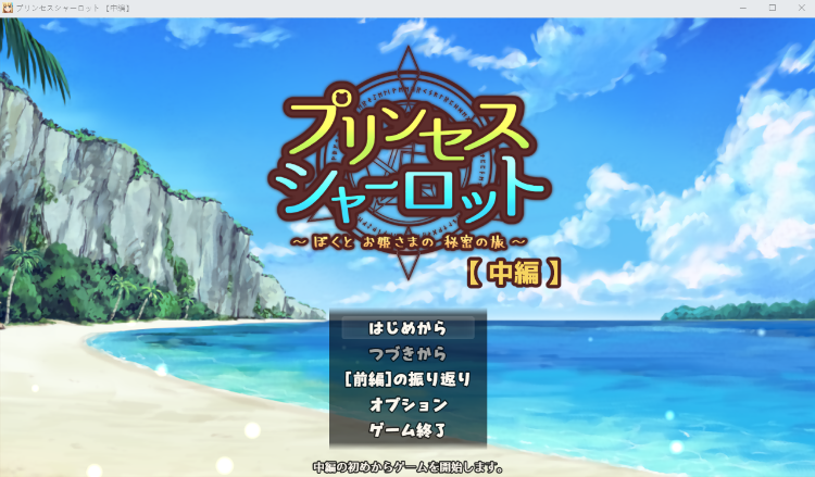 【日式RPG】プリンセスシャーロット【中編】 ～ぼくとお姫さまの秘密の旅～ AI汉化版[新作]