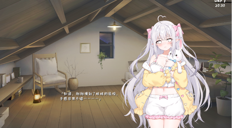 【养成SLG】存在感薄い妹との簡単生活 Ver0.79 官方中文体験版