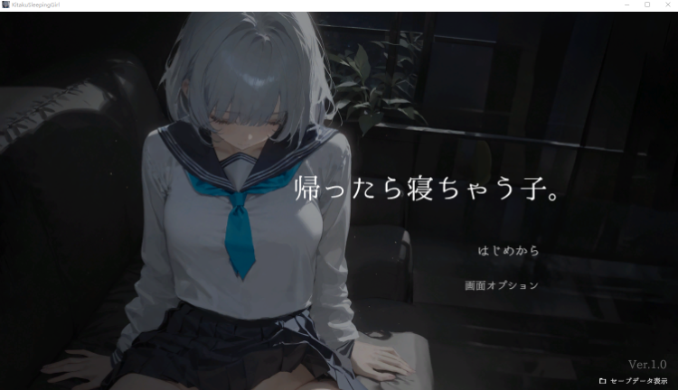 【互动SLG】帰ったら寝ちゃう子。Ver1.00 [生肉]