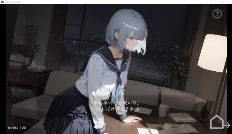 【互动SLG】帰ったら寝ちゃう子。Ver1.00 [生肉]