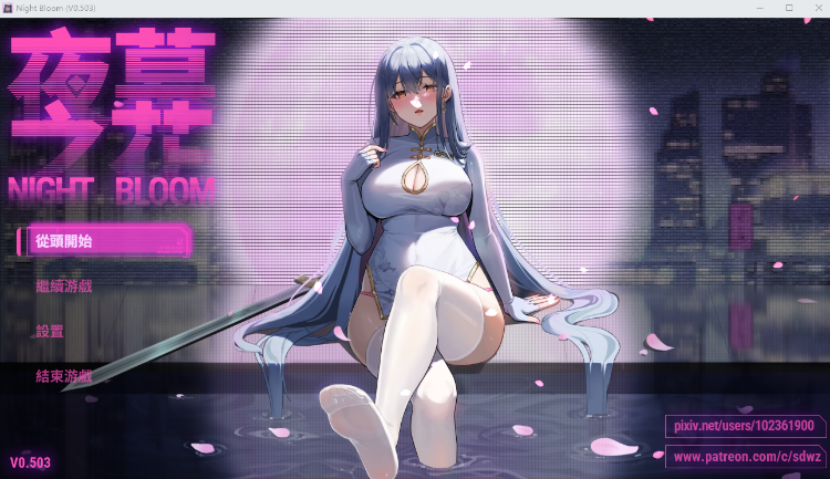【国产RPG】夜幕之花 Ver0.503 官方中文步兵版