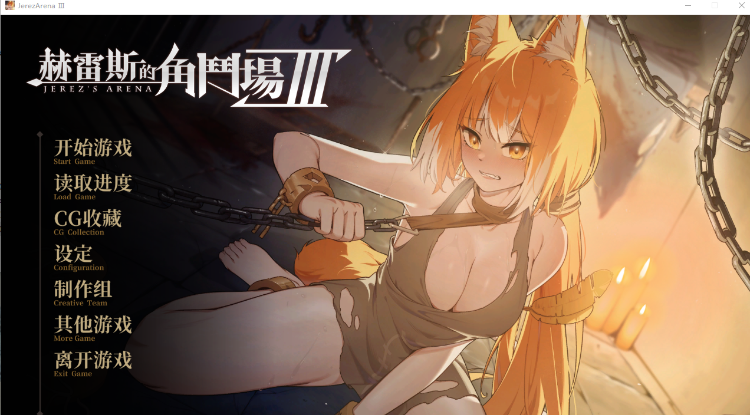 【互动SLG】赫雷斯的角斗场 Ⅲ Ver1.028 Steam官方中文版+DLC设定集