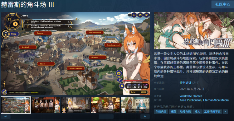 【互动SLG】赫雷斯的角斗场 Ⅲ Ver1.028 Steam官方中文版+DLC设定集