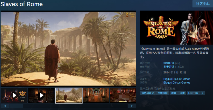 【欧美ACT】[3D]Slaves of Rome Ver2.7.2 Steam官方中文版[机翻]