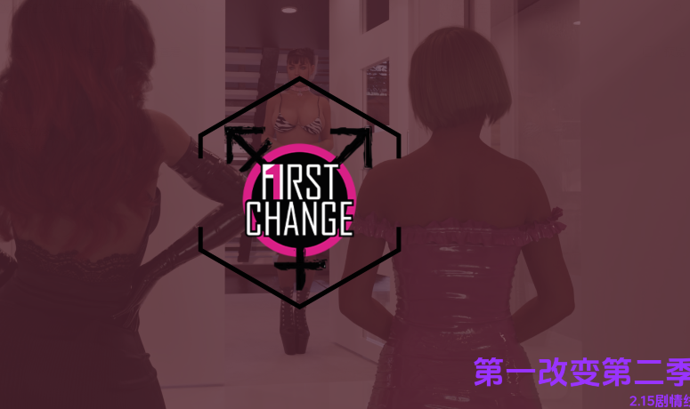 [欧美SLG/汉化] 第一次变革 First Change S2v2.15 [PC+安卓/2.2G]