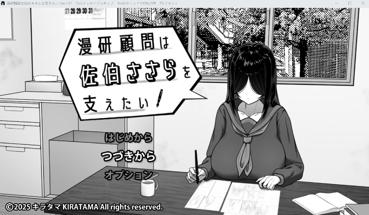 【日式SLG】漫研顧問は佐伯ささらを支えたい Ver1.01 AI汉化版[新作]