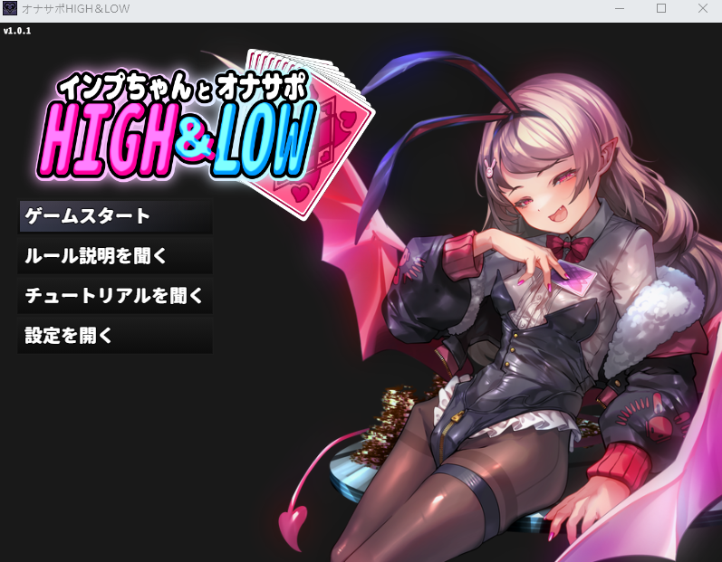 【日式SLG】[ASMR]インプちゃんとオナサポHIGH&amp;LOW DL版[生肉]