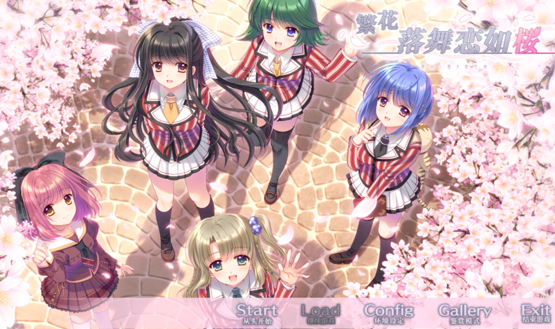 [日式ADV] 繁花落舞恋如樱-ReBIRTH それは舞い散る桜のように v1.01 官中 [6.5G]