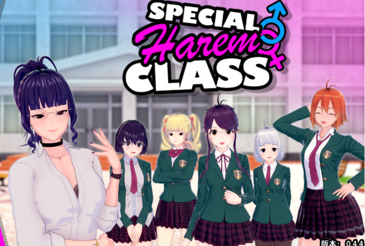 [日式SLG/汉化] 特殊后宫类 Special Harem Class v0.4.4 [PC+安卓/2.5G]